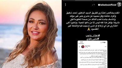أتأسف بشدة.. ليلى علوي تعتذر بعد نشرها نبأ وفاة الفريق أحمد شفيق بالخطأ