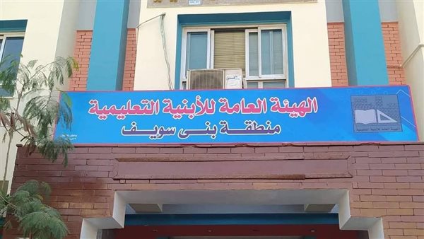 الهيئة العامة للأبنية