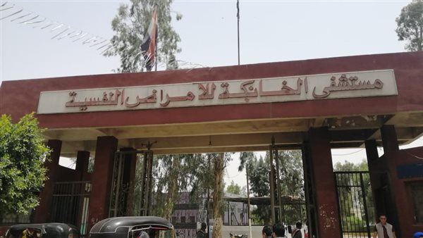 مستشفى الخانكة للأمراض