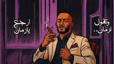 قول للزمان ارجع يا زمان.. محمد رمضان يُقلد أم كلثوم في أغنيته الجديدة هتجيلي