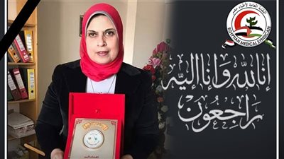 نقابة الأطباء تنعي طبيبة تخدير لاقت مصرعها إثر انهيار عقار بأسيوط