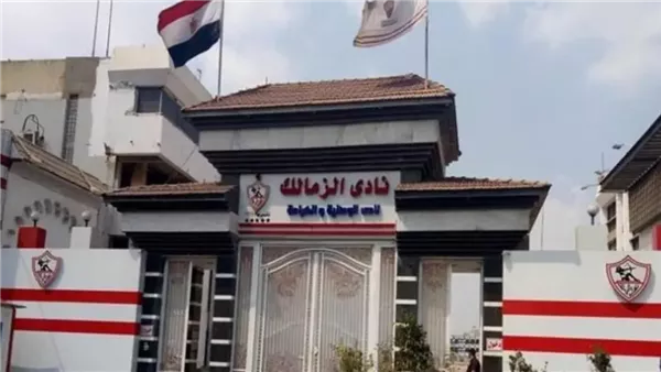 نادي الزمالك 