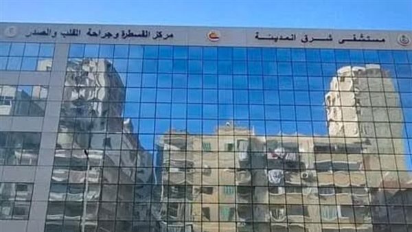 مستشفى شرق المدينة