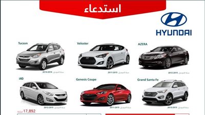 التجارة السعودية: استدعاء أكثر من 17 ألف سيارة هيونداي لاحتمالية نشوب حريق في المحرّك