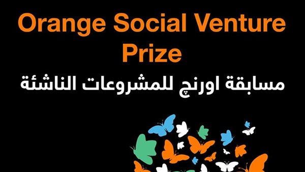 مسابقة أورنج للمشروعات