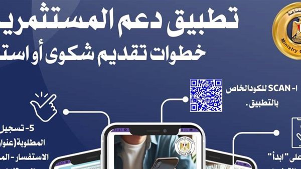 تطبيق دعم المستثمرين