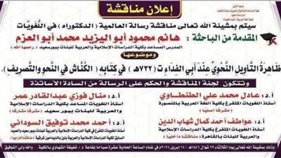 لأول مرة.. جامعة الأزهر تناقش اليوم رسالة دكتوراه لباحثة بعد وفاتها 