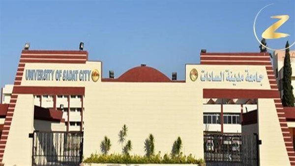 جامعة مدينة السادات
