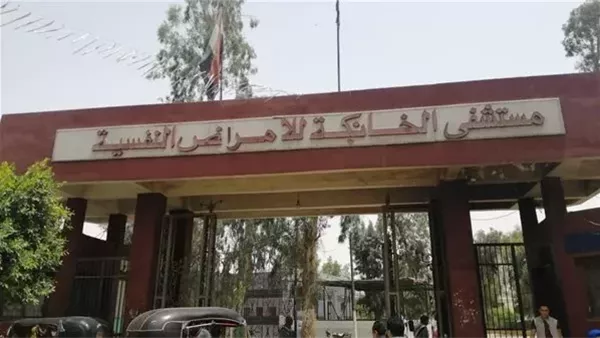 مستشفى الخانكة للأمراض