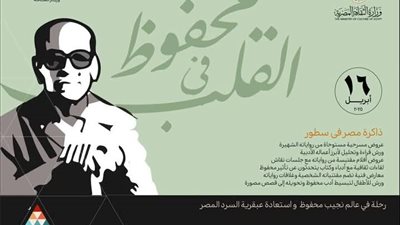 غدًا.. قصور الثقافة بجنوب سيناء تحتفي بنجيب محفوظ في الطور وشرم الشيخ وأبو زنيمة