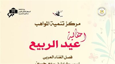 براعم الأوبرا تحتفل بأعياد الربيع على مسرح الجمهورية 18 أبريل