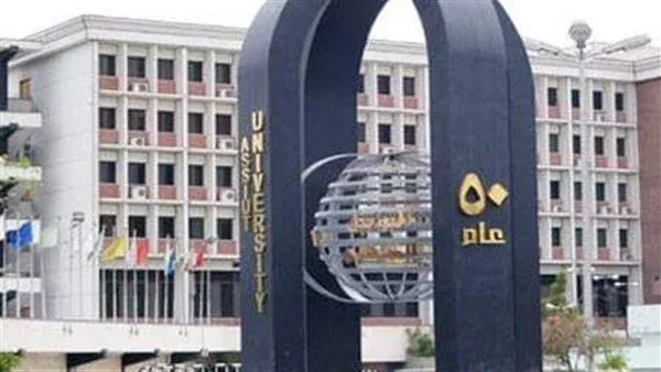 جامعة أسيوط