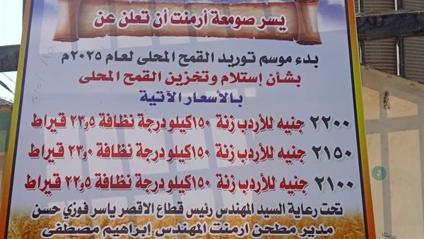 توريد القمح بالأقصر