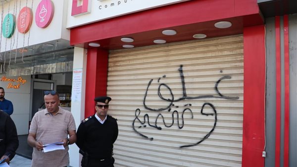 غلق المحال التجارية