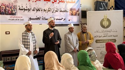 بيت الزكاة والصدقات يبدأ حملة دعم حفظة القرآن الكريم بالقرى الأكثر احتياجًا في سوهاج
