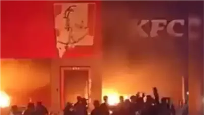 اعتقال 170 شخصًا بعد موجة هجمات على مطاعم كنتاكي في باكستان