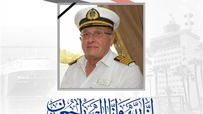 وفاة الربان مصطفى الميقاتي كبير المرشدين بقناة السويس.. وأسامة ربيع ينعاه