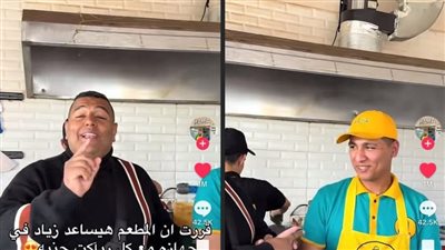 كسر المليون.. صاحب مطعم يدعم أقدم عامل لديه قبل زواجه بجنيه لكل تفاعل على فيديو يجمعهما