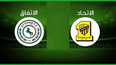 موعد مشاهدة بث مباشر مباراة الاتحاد والاتفاق اليوم في الدوري السعودي عبر القنوات الناقلة