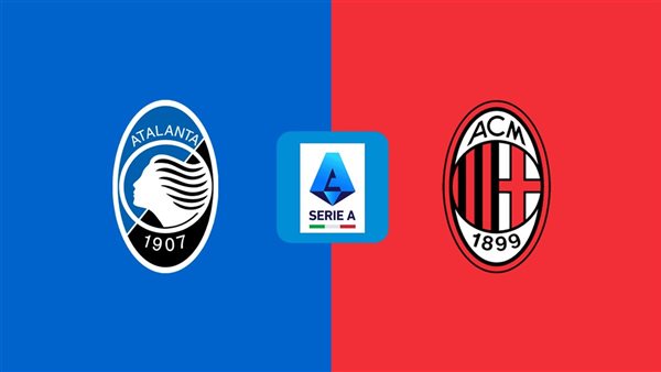 ميلان وأتالانتا 