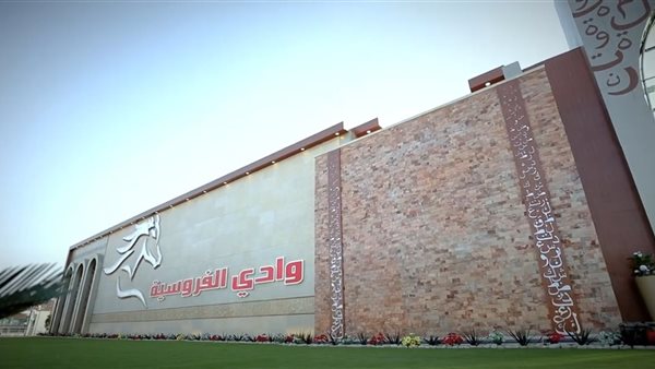 وادي الفروسية