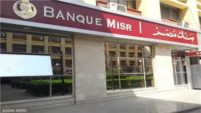 بنك مصر يرفع التسهيلات الائتمانية لمؤسسة التضامن لـ 200 مليون جنيه
