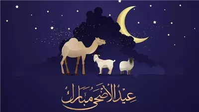 موعد عيد الأضحى 2025 في مصر.. كم عدد أيامه؟