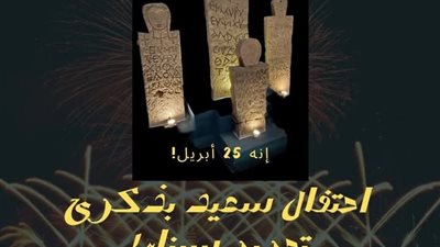 متحف آثار الإسماعيلية يعرض 4 شواهد قبور جنائزية احتفالا بعيد تحرير سيناء 2025
