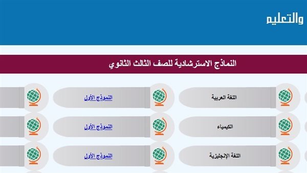 نماذج استرشادية لامتحانات