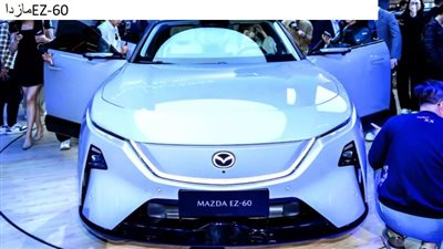 بعد طرحها في الصين.. الطلب على سيارة مازدا EZ-60 تجاوز الـ10 آلاف خلال 48 ساعة