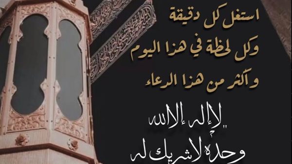 أفضل دعاء يوم عرفة