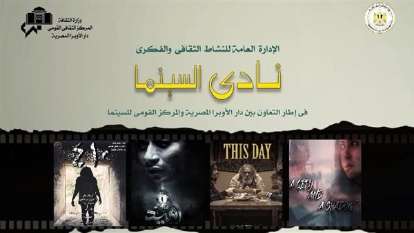 فعاليات نادي سينما