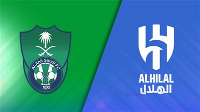موعد مباراة الهلال والأهلي السعودي اليوم في دوري أبطال آسيا والقنوات الناقلة للبث المباشر