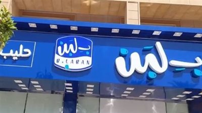 بلبن تقرر فصل عدد من عمالها بالسعودية.. والعمال: كنا عايشين 7 في الأوضة وقالوا لنا انزلوا مصر إجازة