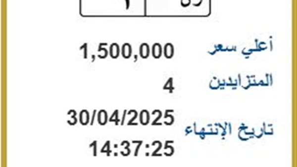 لوحة مرور مميزة