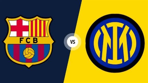 برشلونة وإنتر ميلان