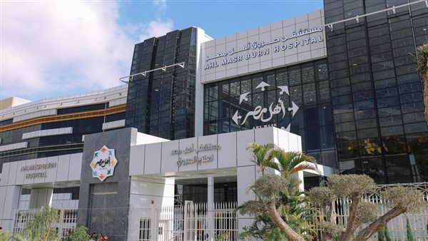 مستشفى أهل مصر