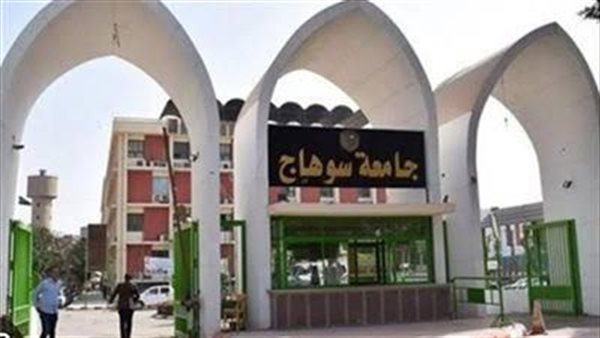 جامعة سوهاج 