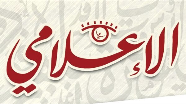 مجلة الإعلامي الإلكترونية