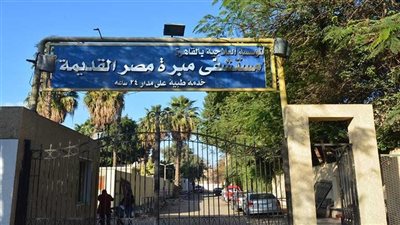 بعد نشر القاهرة 24.. الصحة: إحالة مدير مستشفى مبرة مصر القديمة ورئيس قسم الطوارئ للتحقيق الفوري