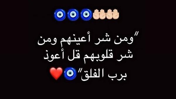 دعاء الحسد والعين