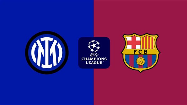 إنتر ميلان وبرشلونة
