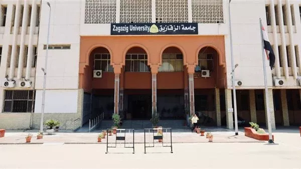 جامعة الزقازيق 