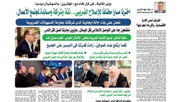 وزير المالية مع مؤثري