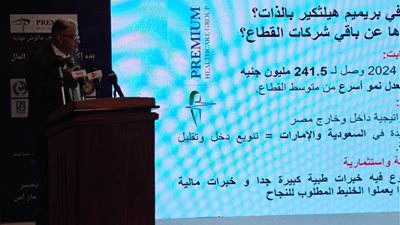 بدء اكتتاب زيادة رأسمال بريمير هيلثكير في البورصة وخطة للتوسع بمصر والسعودية خلال 2025