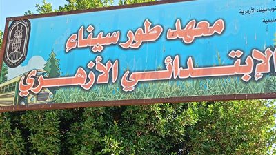 اليوم.. طلاب صفوف النقل بالأزهر بجنوب سيناء يؤدون امتحانات الرياضيات والعلوم وأصول الدين