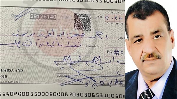 محروس المصري والشيك