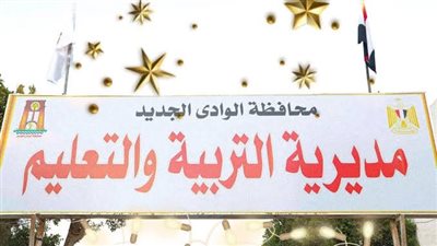 التحقيق مع مدرس بتهمة التحرش بـ 13 تلميذة في الوادي الجديد 