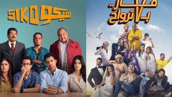 سيكو سيكو وفار بـ