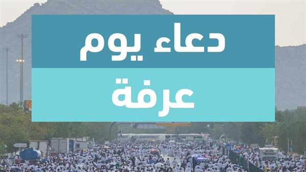 دعاء يوم عرفة pdf